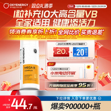 Oxyenerg氧气能量多种复合维生素b族片男女士vb2生物素叶酸肌醇