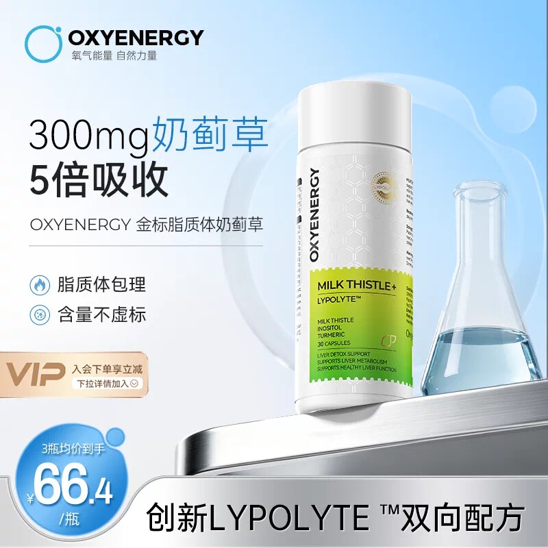 氧气能量奶蓟草水飞蓟胶囊