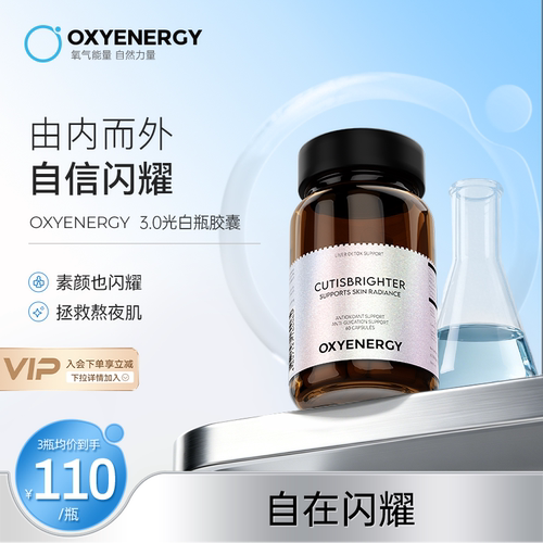 Oxyenergy氧气能量3.0发光瓶口服内服美雨生红球藻白虾青素官方店