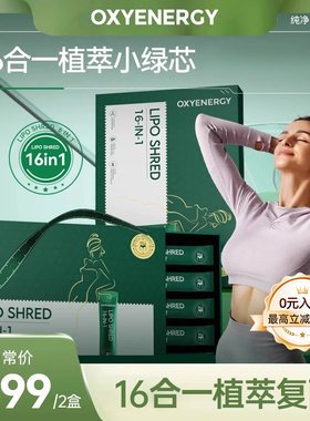 Oxyenergy氧气能量天然植萃饮16合1促非亚麻籽粉新陈代谢复合片