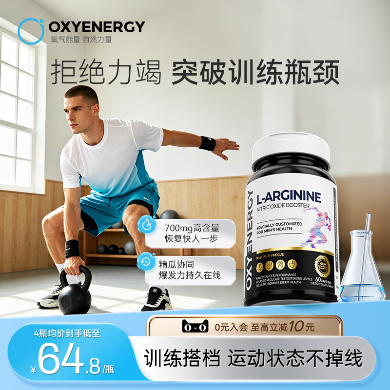 氧气能量五合一精氨酸瓜氨酸胶囊