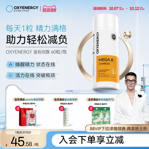 oxyenergy维生素b族1粒11种营养