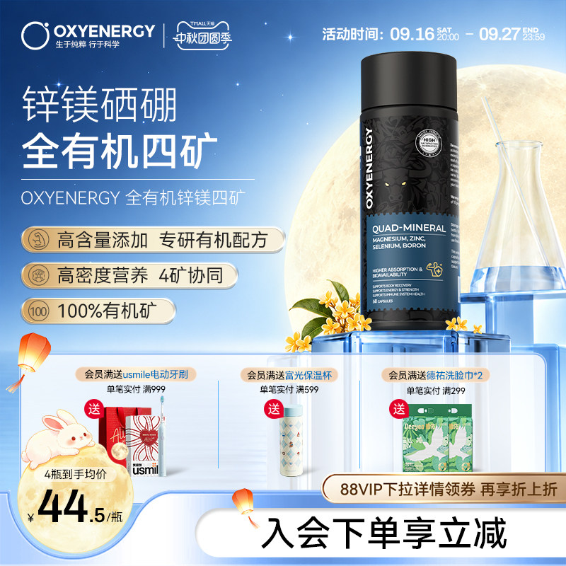 oxyenergy氧气能量锌镁硒硼维矿