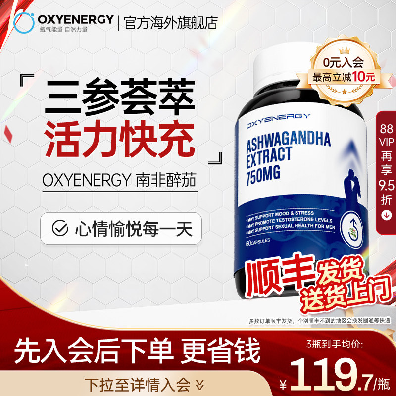 Oxyenergy氧气能量三参合一南非醉茄胶囊皮质醇人参黑姜提取物