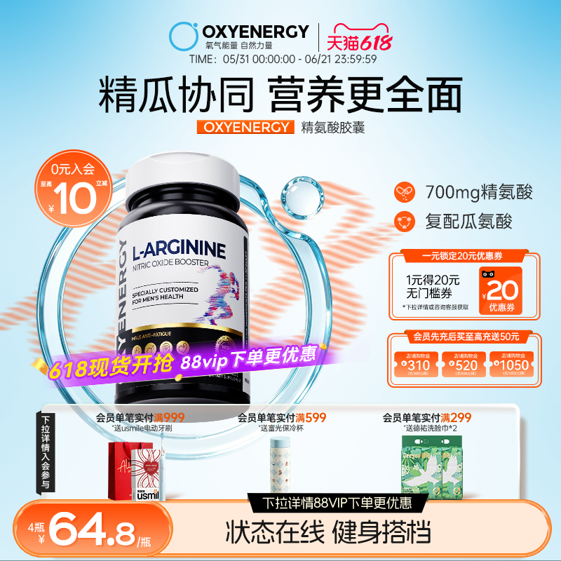 Oxyenergy氧气能量五合一精氨酸瓜氨酸胶囊男精力健身官方旗舰店