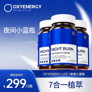 Oxyenergy氧气能量ucp小蓝瓶茶氨酸胶囊egcg柑橘提取物官方旗舰店