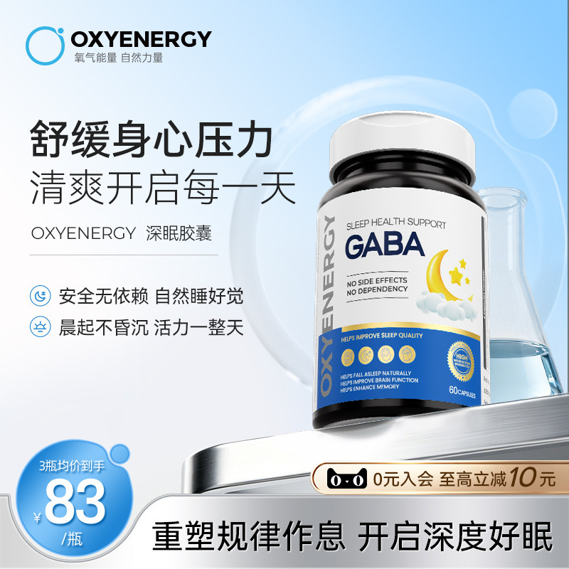 oxyenergy氧气能量gaba氨基丁酸睡眠维生素b6茶氨酸非褪黑素软糖
