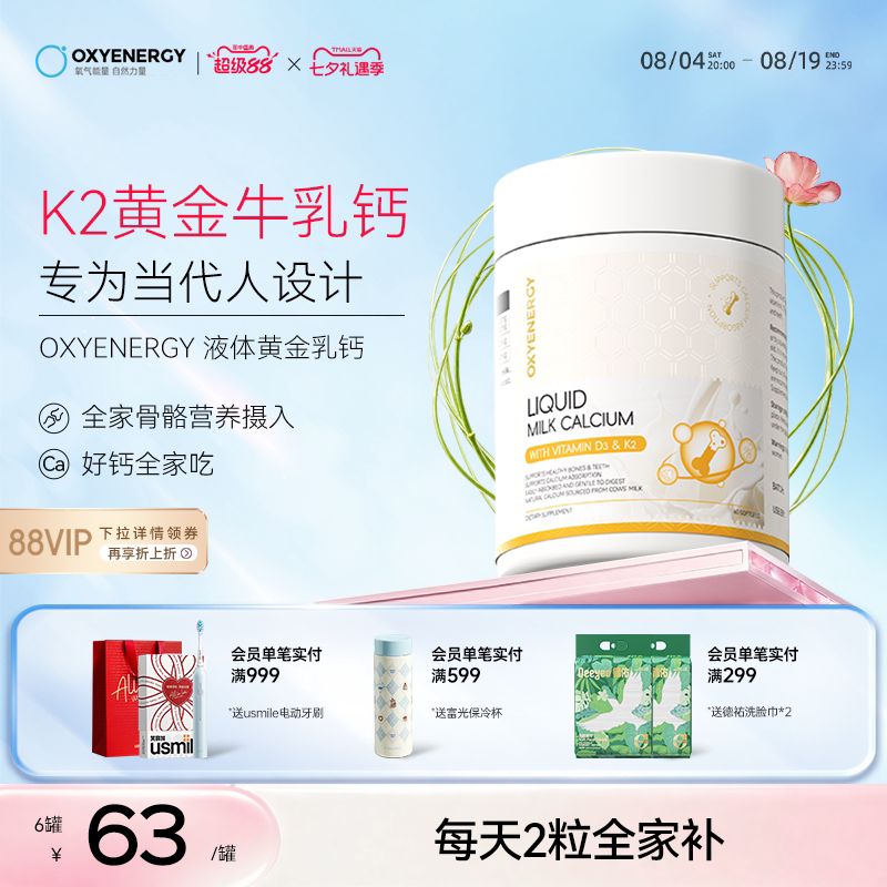 oxyenergy氧气能量液体牛乳钙