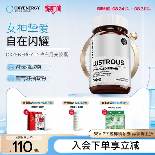 oxyenergy氧气能量12效白月光
