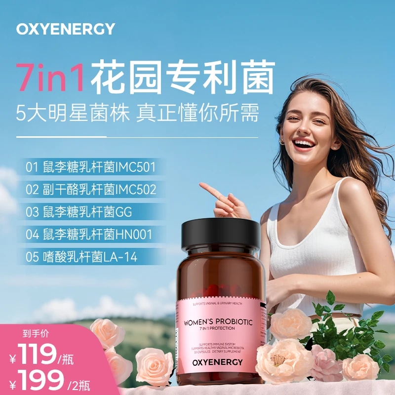 氧气能量女性益生菌口服蔓越莓