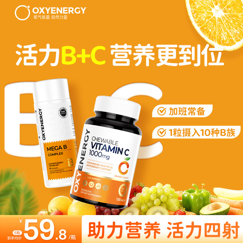氧气能量复合多种维生素b族肌醇胶囊VC咀嚼片成人生物姜黄素