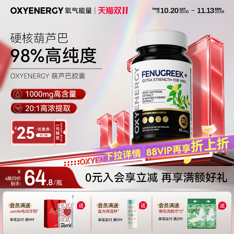 氧气能量葫芦巴胶囊官方旗舰店