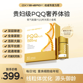 老崔生日专属 氧气能量高纯度PQQ亚精胺线粒体细胞营养素御龄