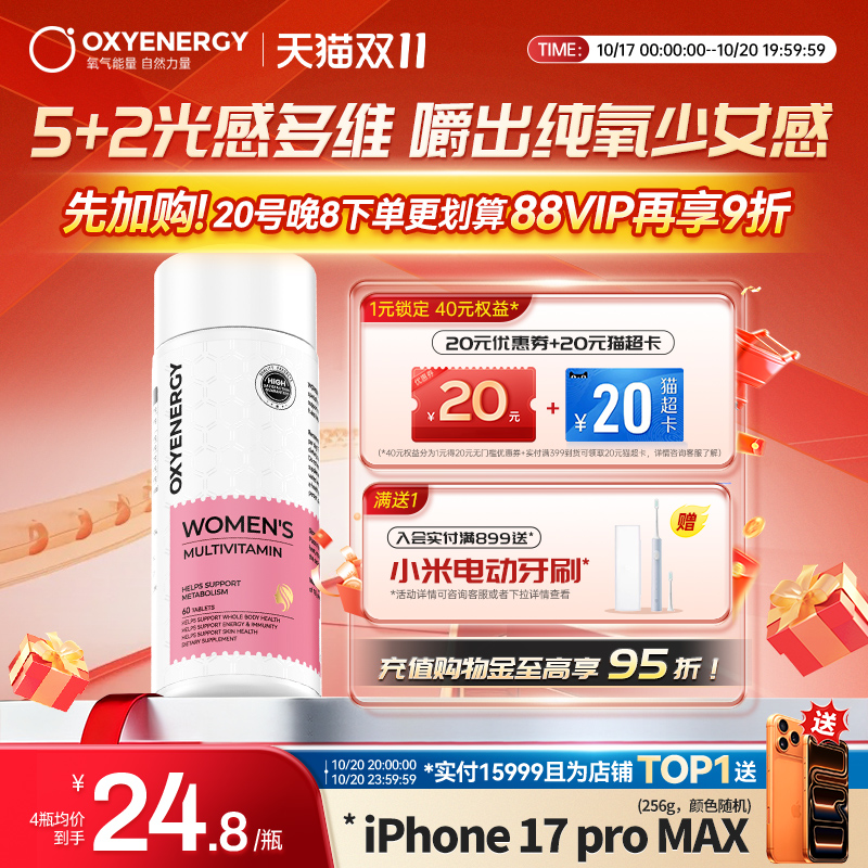 氧气能量女士复合多种维生素片