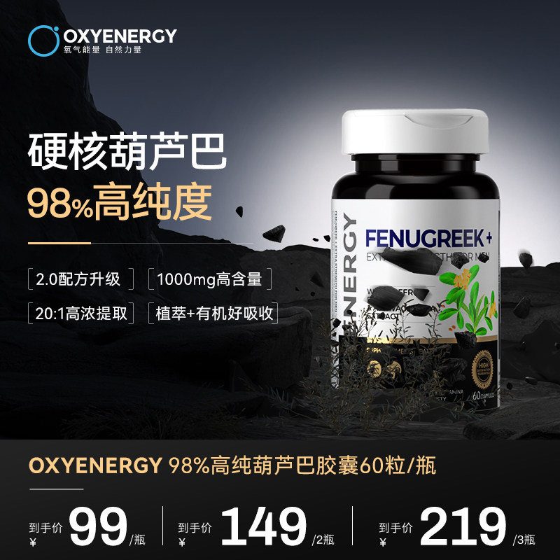 Oxyenergy氧气能量葫芦巴胶囊提取物3维快充耐力精力正品官方旗舰