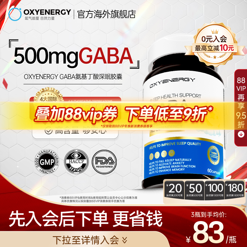 氧气能量gaba睡眠片助睡眠