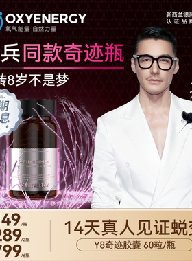 oxyenergy亚精胺内服童颜丸口服美容胶囊驻颜高纯度补充剂营养素