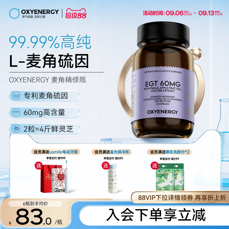 oxyenergy氧气能量麦角硫因pqq图片
