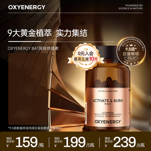 Oxyenergy氧气能量BAT小棕罐绿茶提取物促大餐非新陈代谢复合片