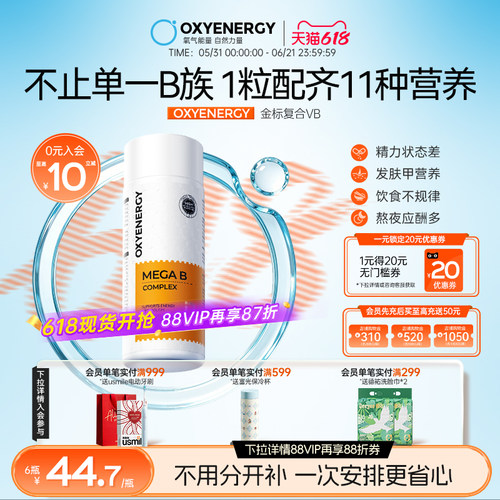 氧气能量复合维生素b族肌醇vb12