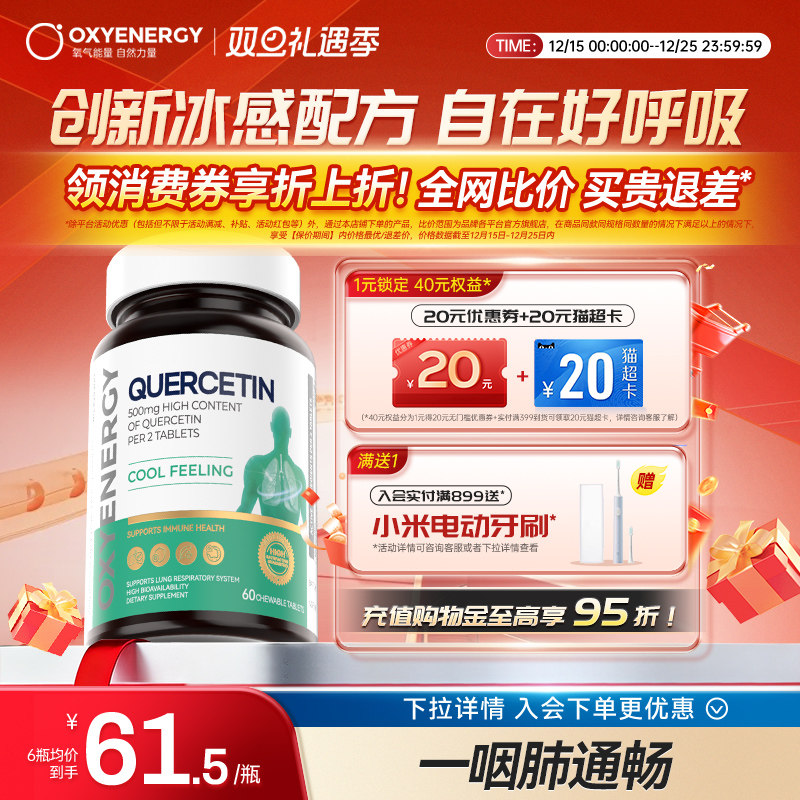 杨琪琪能量小森林槲皮素咀嚼片