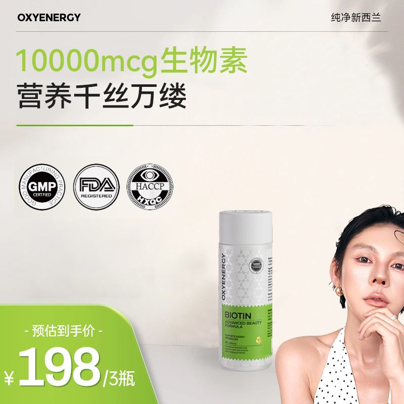 【乐百万】Oxyenergy氧气能量营养生物素维生素b7胶囊非片正品