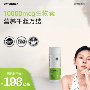 【乐百万】Oxyenergy氧气能量营养生物素维生素b7胶囊非片正品