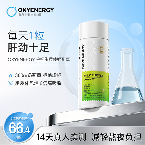 氧气能量奶蓟草水飞蓟宾护肝胶囊