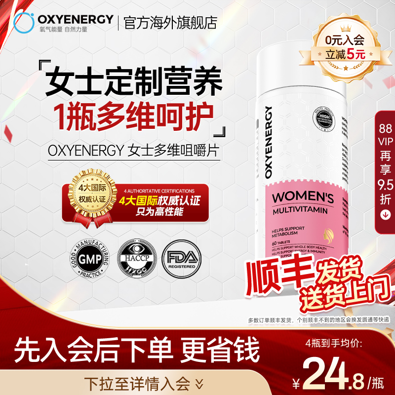 氧气能量女士复合多种维生素片