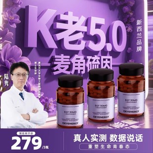 Oxyenergy氧气能量麦角硫因胶囊口服胶胶原蛋白旗舰店非pqq