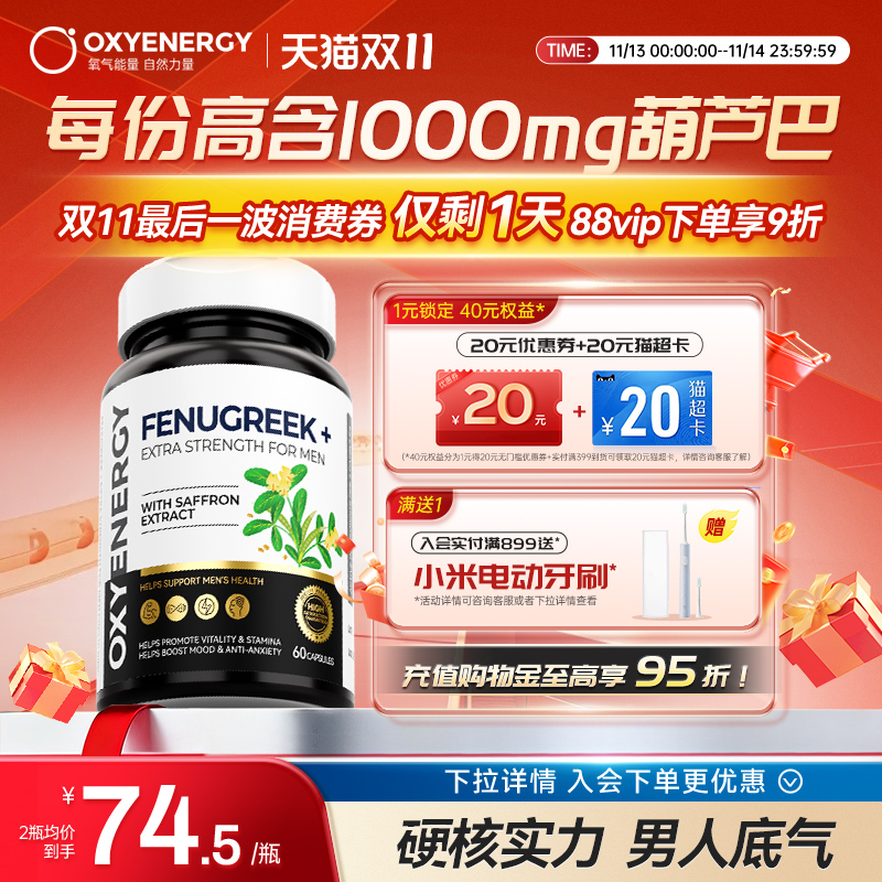 氧气能量葫芦巴胶囊官方旗舰店