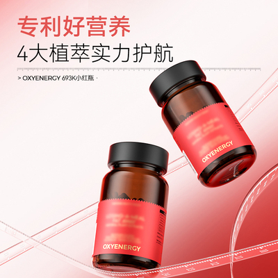 oxyenergy氧气能量减一餐燃燃丸