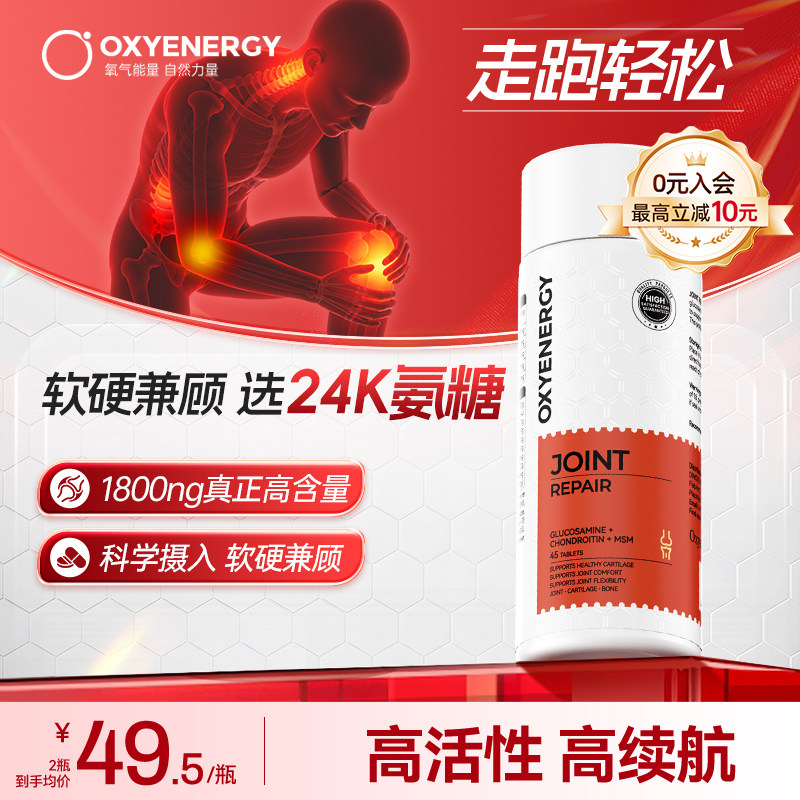 Oxyenergy氧气能量氨糖软骨素钙片成人中老年关节非骨胶原