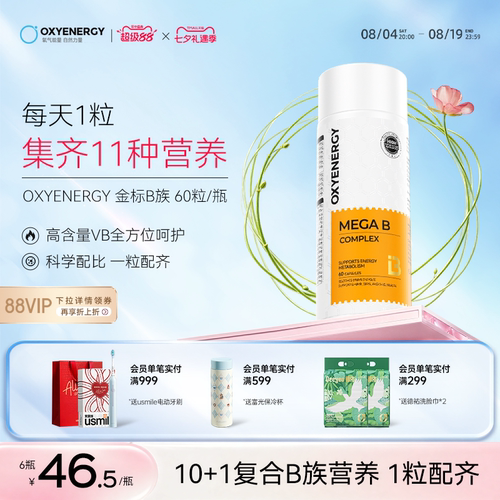 oxyenergy维生素b族1粒11种营养