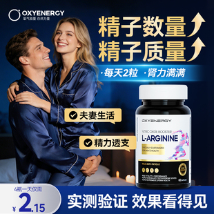 精氨酸瓜氨酸胶囊非牡蛎精胶囊生蚝精华男性睾酮素促睾丸酮补充剂