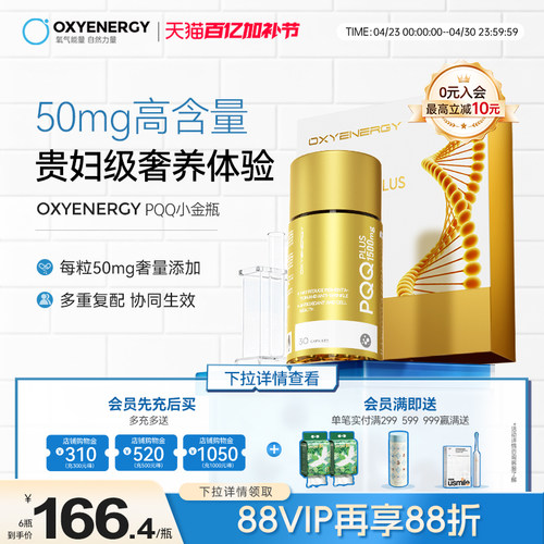 氧气能量pqq小金瓶亚精胺
