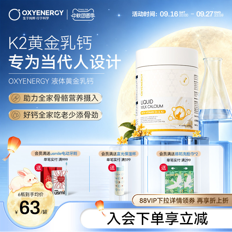 oxyenergy氧气能量液体牛乳钙