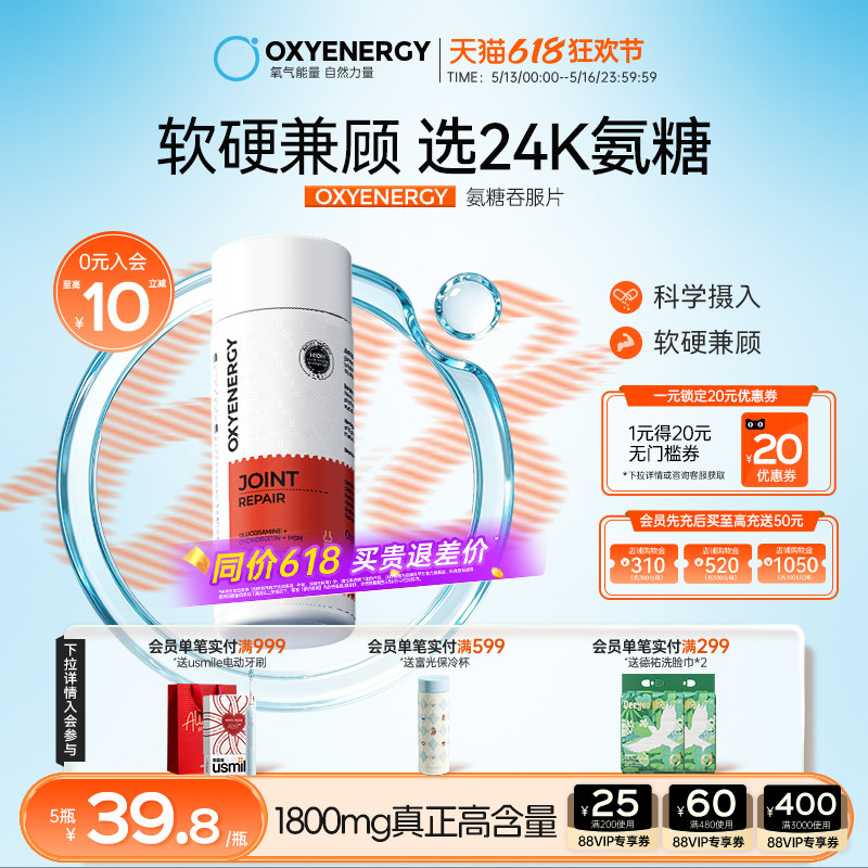 Oxyenergy氧气能量氨糖软骨素钙片成人中老年关节非骨胶原