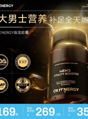 oxyenergy氧气能量六合一瓜氨酸男士番茄红素唤龙健身胶囊