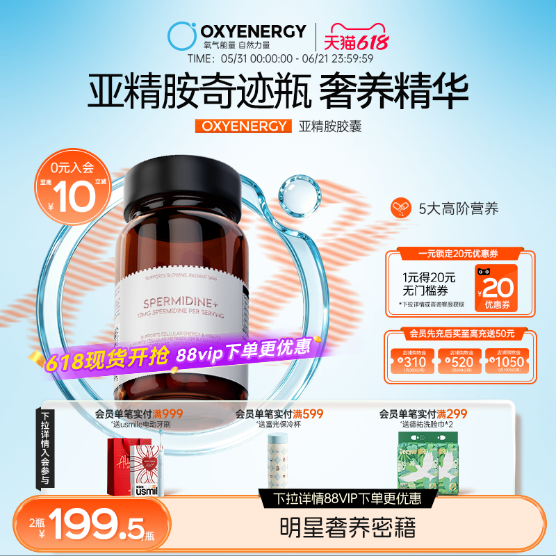 oxyenergy氧气能量亚精胺胶囊