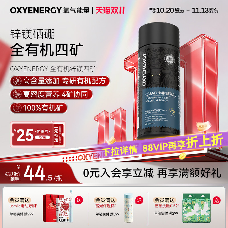 oxyenergy氧气能量锌镁硒硼维矿