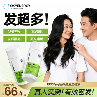 Oxyenergy氧气能量营养生物素锯棕桐维生素b7胶囊非片官方旗舰店
