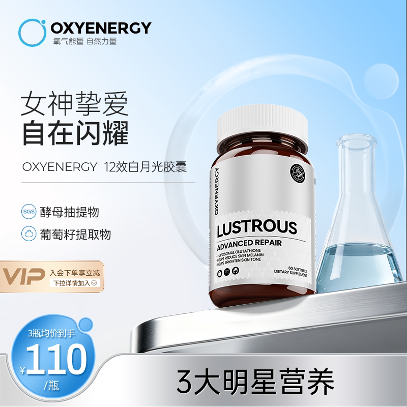 ooxyenergy氧气能量12效白月光