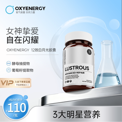 ooxyenergy氧气能量12效白月光