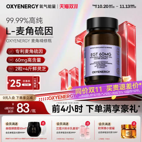 oxyenergy氧气能量麦角硫因pqq