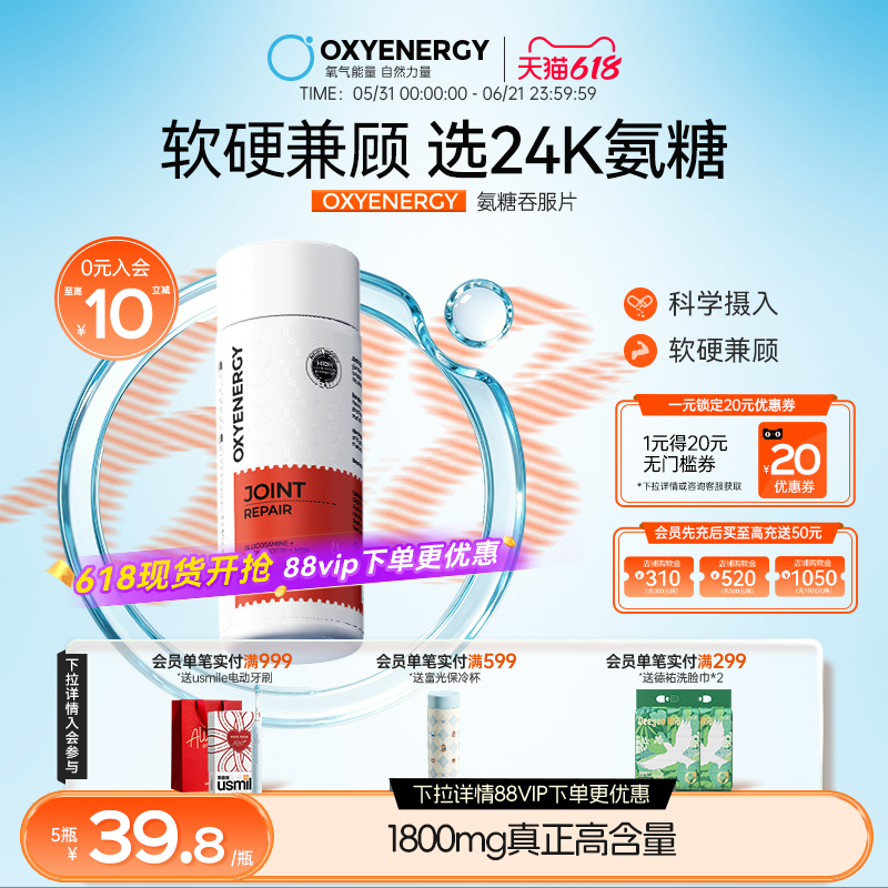 Oxyenergy氧气能量氨糖软骨素钙片成人中老年关节非骨胶原