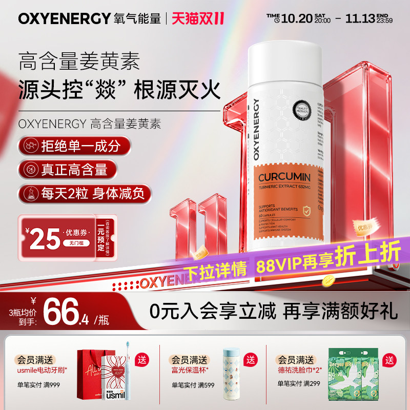 Oxyenergy氧气能量姜黄素胶囊精华非粉片健身黑胡椒官方旗舰店