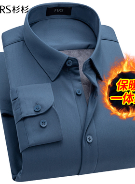 【保暖一体绒】杉杉加绒衬衣男士加厚长袖衬衫中老年商务休闲免烫