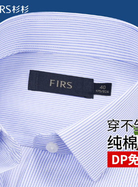 【DP免烫】杉杉纯棉衬衫男长袖蓝色条纹商务正装中年爸爸全棉衬衣
