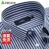 春季 全棉衬衣 男长袖 中青年休闲商务正装 DP免烫 杉杉纯棉衬衫